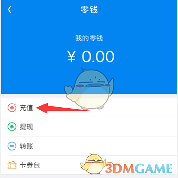 《wifi萬能鑰匙》零錢充值方法