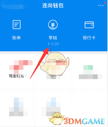 《wifi萬能鑰匙》零錢充值方法