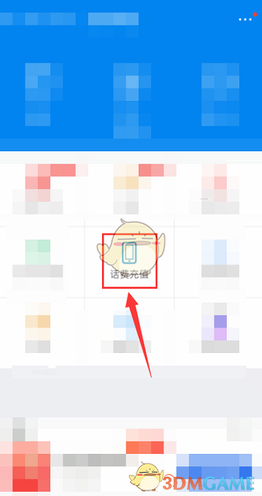 WiFi萬能鑰匙充值話費教程