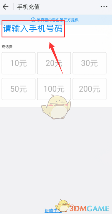 WiFi萬能鑰匙充值話費教程
