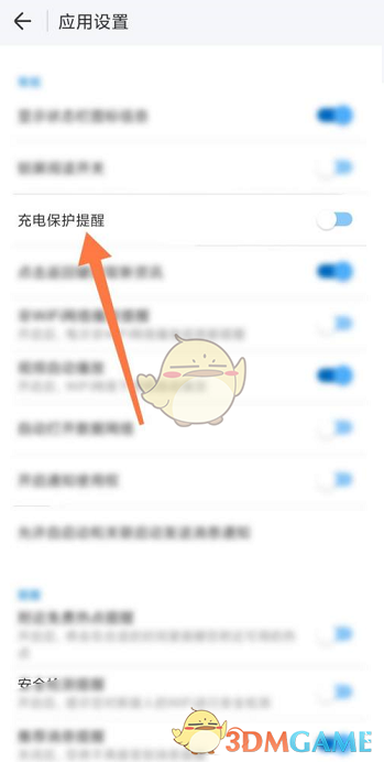 《wifi萬能鑰匙》充電保護(hù)開啟方法