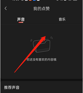 《喜馬拉雅》點贊記錄查看方法