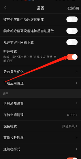 關(guān)閉哄睡模式