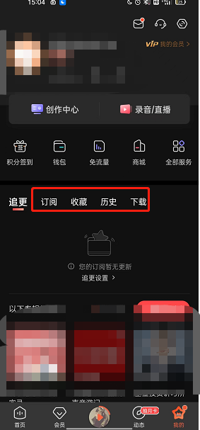 《喜馬拉雅》聽單創(chuàng)建方法