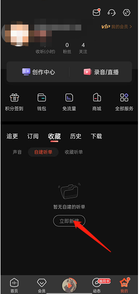《喜馬拉雅》聽單創(chuàng)建方法