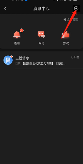 喜馬拉雅發(fā)起聊天步驟