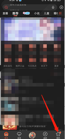 《喜馬拉雅》收聽等級(jí)開啟方法