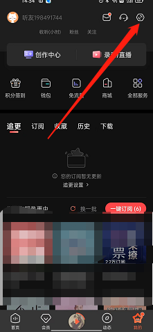 《喜馬拉雅》收聽等級(jí)開啟方法