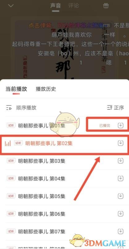 《喜馬拉雅》自動(dòng)播放下一個(gè)音頻設(shè)置方法