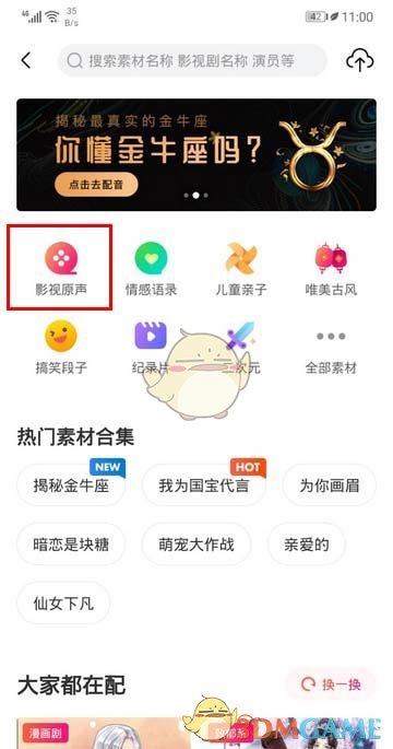 《喜馬拉雅》視頻配音操作步驟