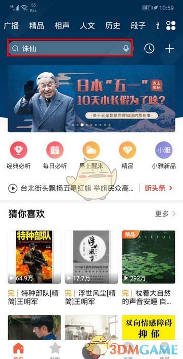 《喜馬拉雅》視頻配音操作步驟