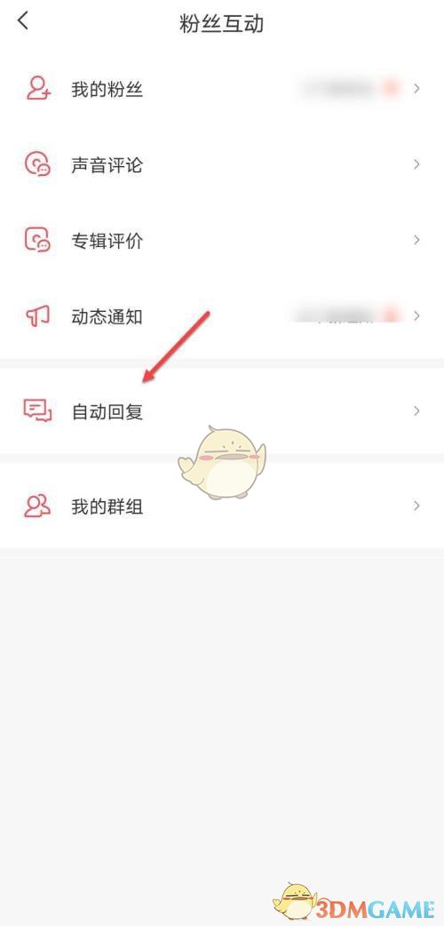 喜馬拉雅自動(dòng)回復(fù)設(shè)置教程
