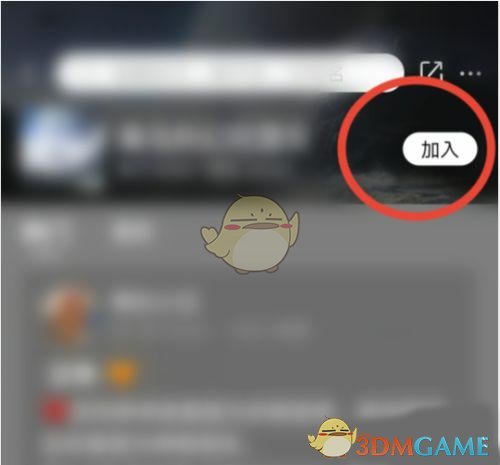 喜馬拉雅聽友圈加入步驟
