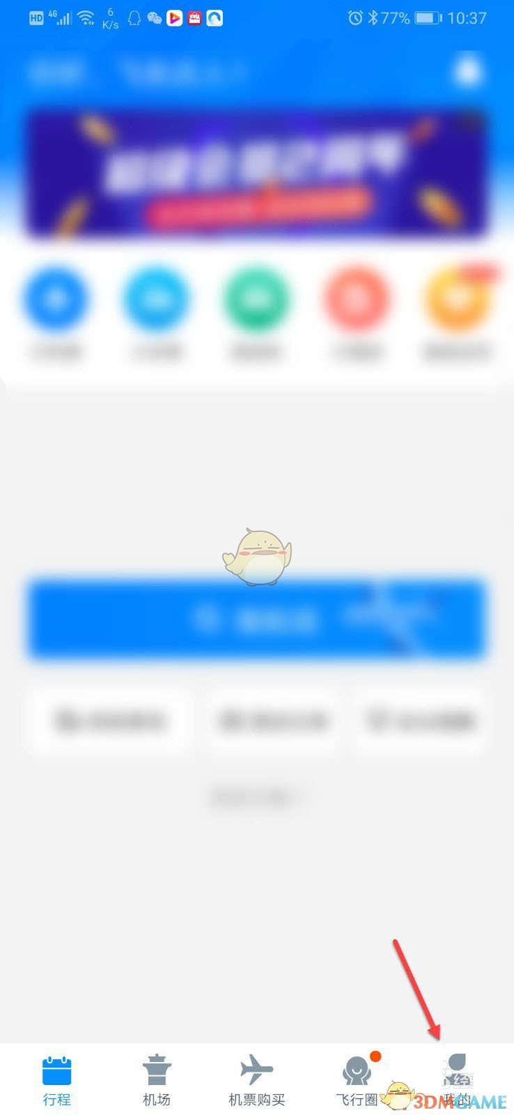 《飛常準》綁定微信方法