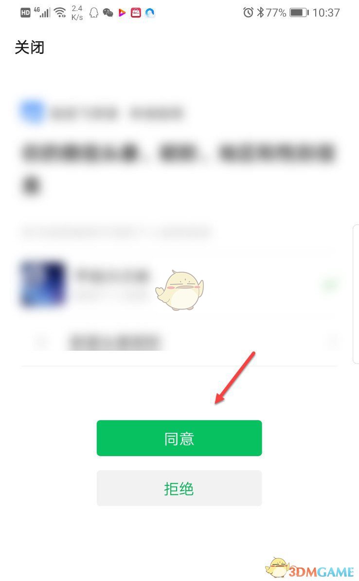 《飛常準》綁定微信方法