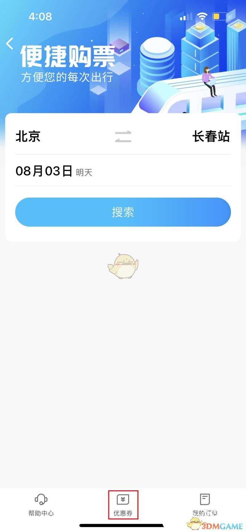 《飛常準(zhǔn)》兌換碼使用方法