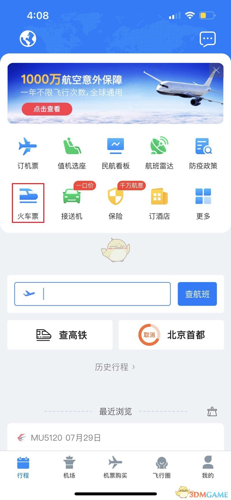 《飛常準(zhǔn)》兌換碼使用方法