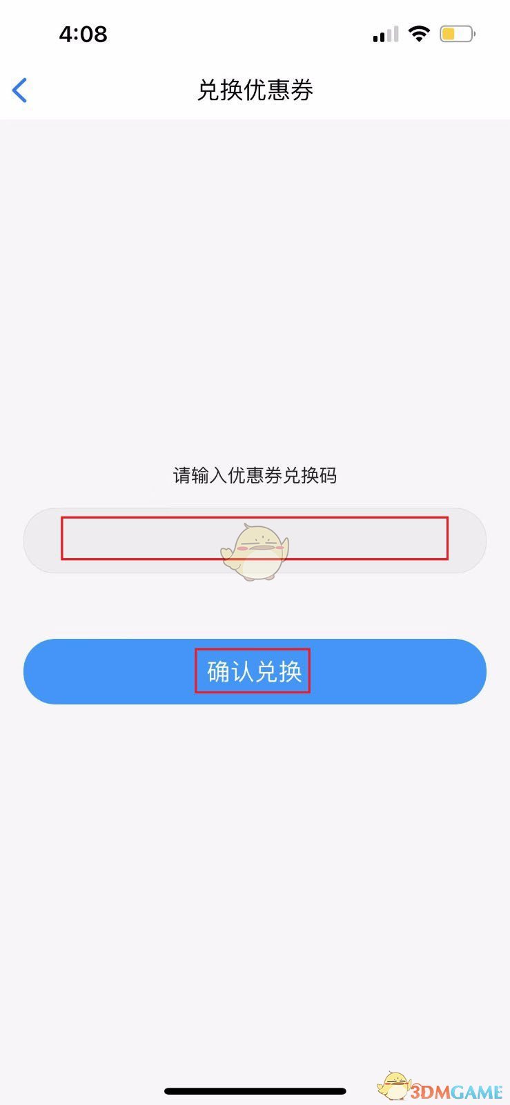 《飛常準(zhǔn)》兌換碼使用方法