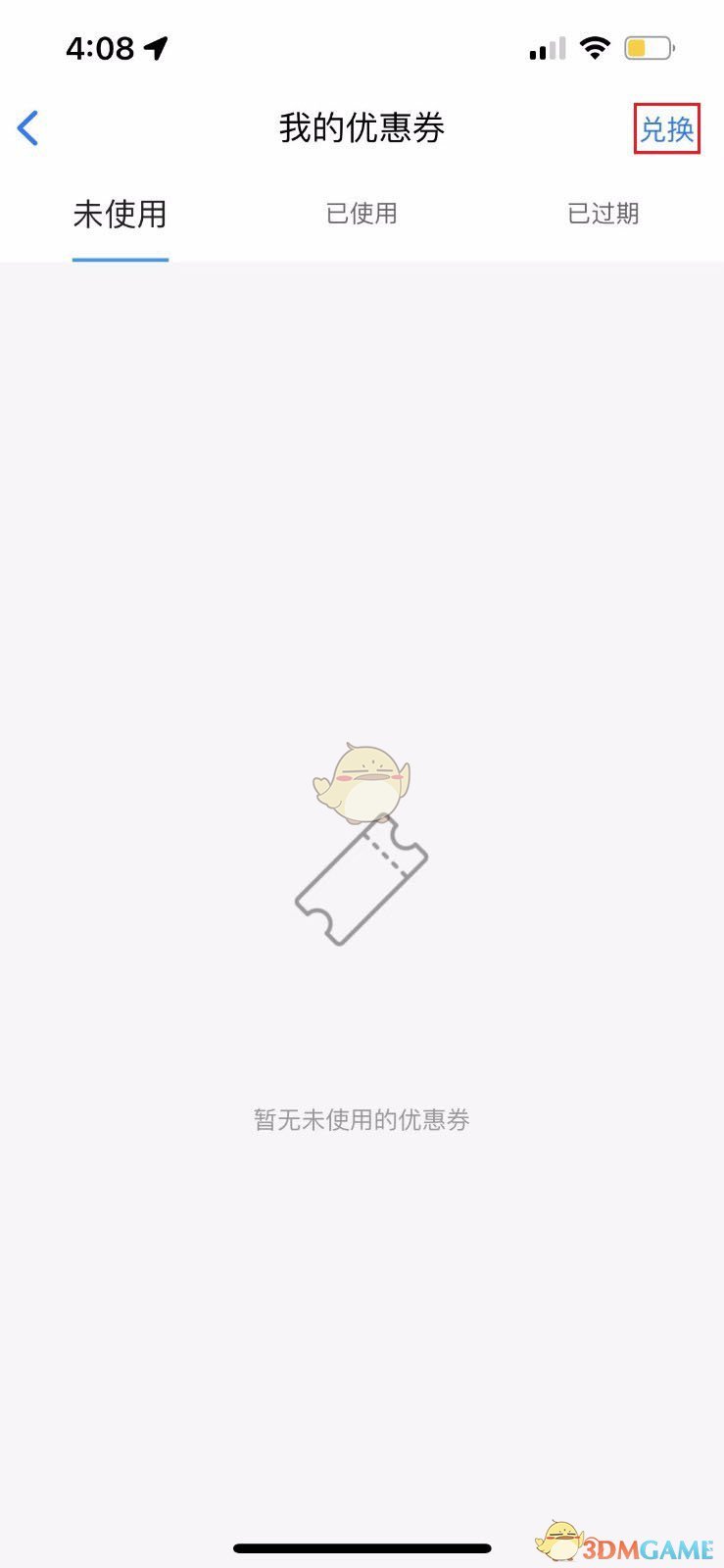 《飛常準(zhǔn)》兌換碼使用方法