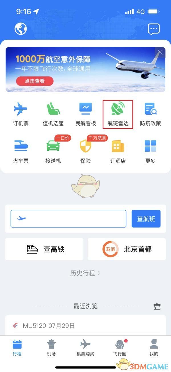 《飛常準(zhǔn)》航班雷達(dá)查看方法