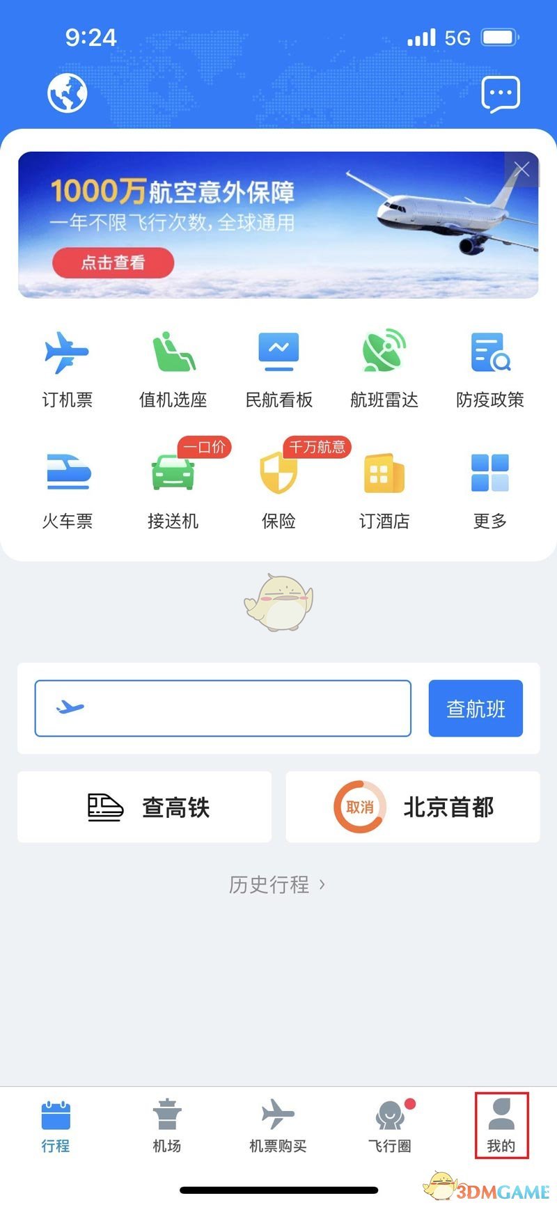 《飛常準》綁定12306賬號方法