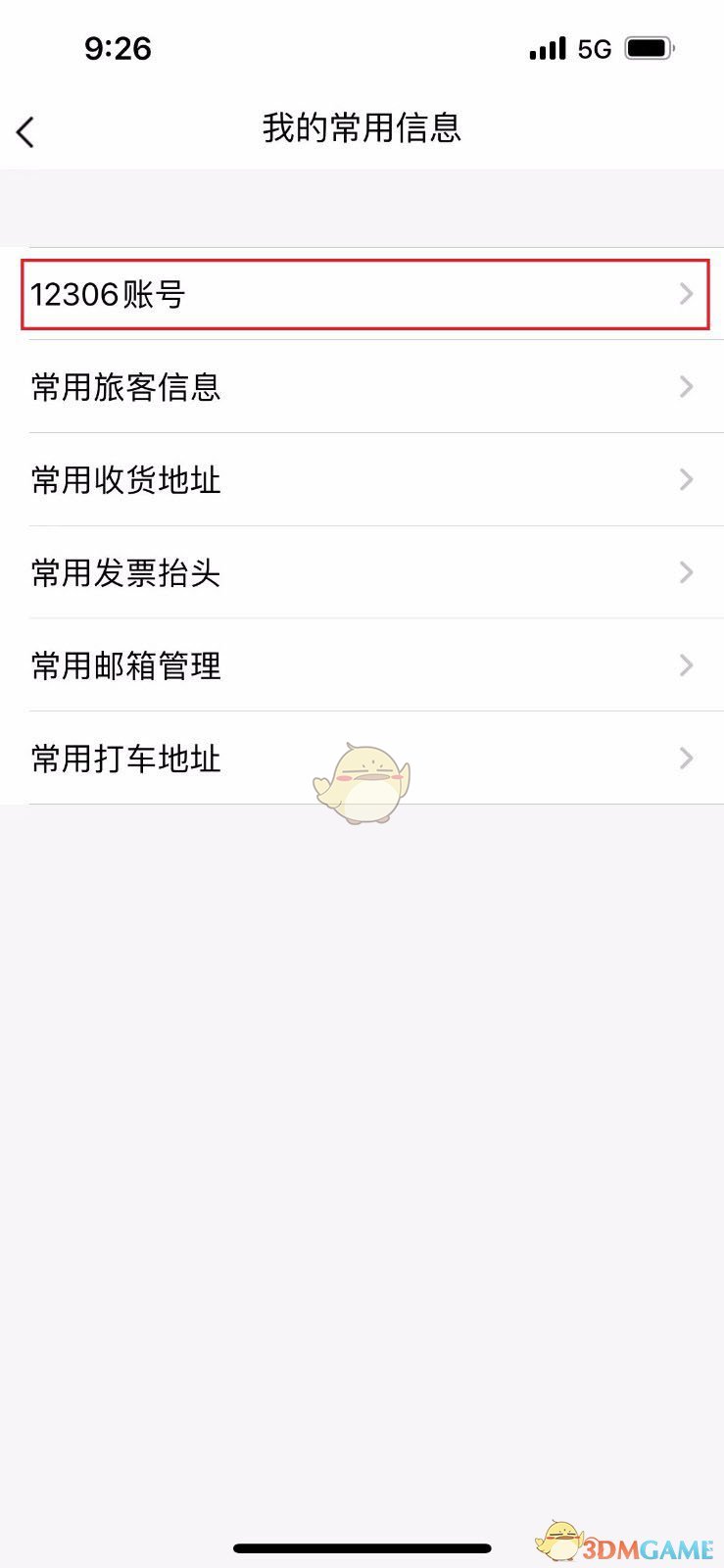 《飛常準》綁定12306賬號方法