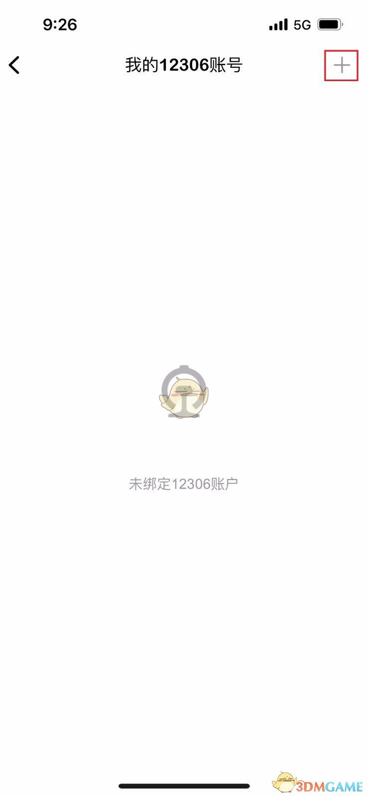 《飛常準》綁定12306賬號方法
