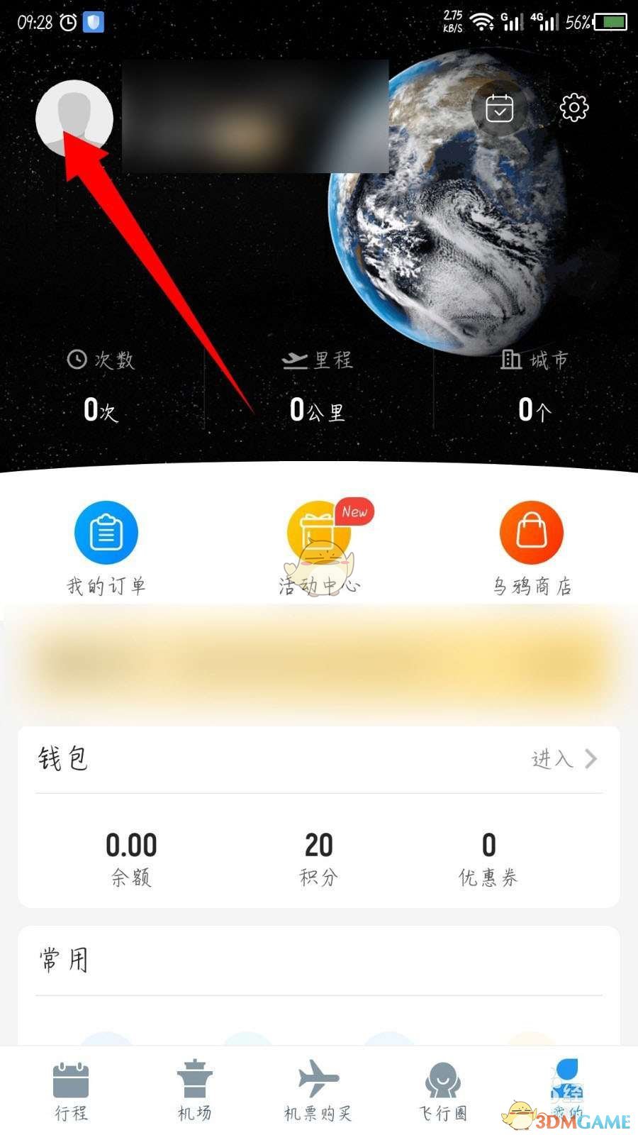 飛常準(zhǔn)注銷入口