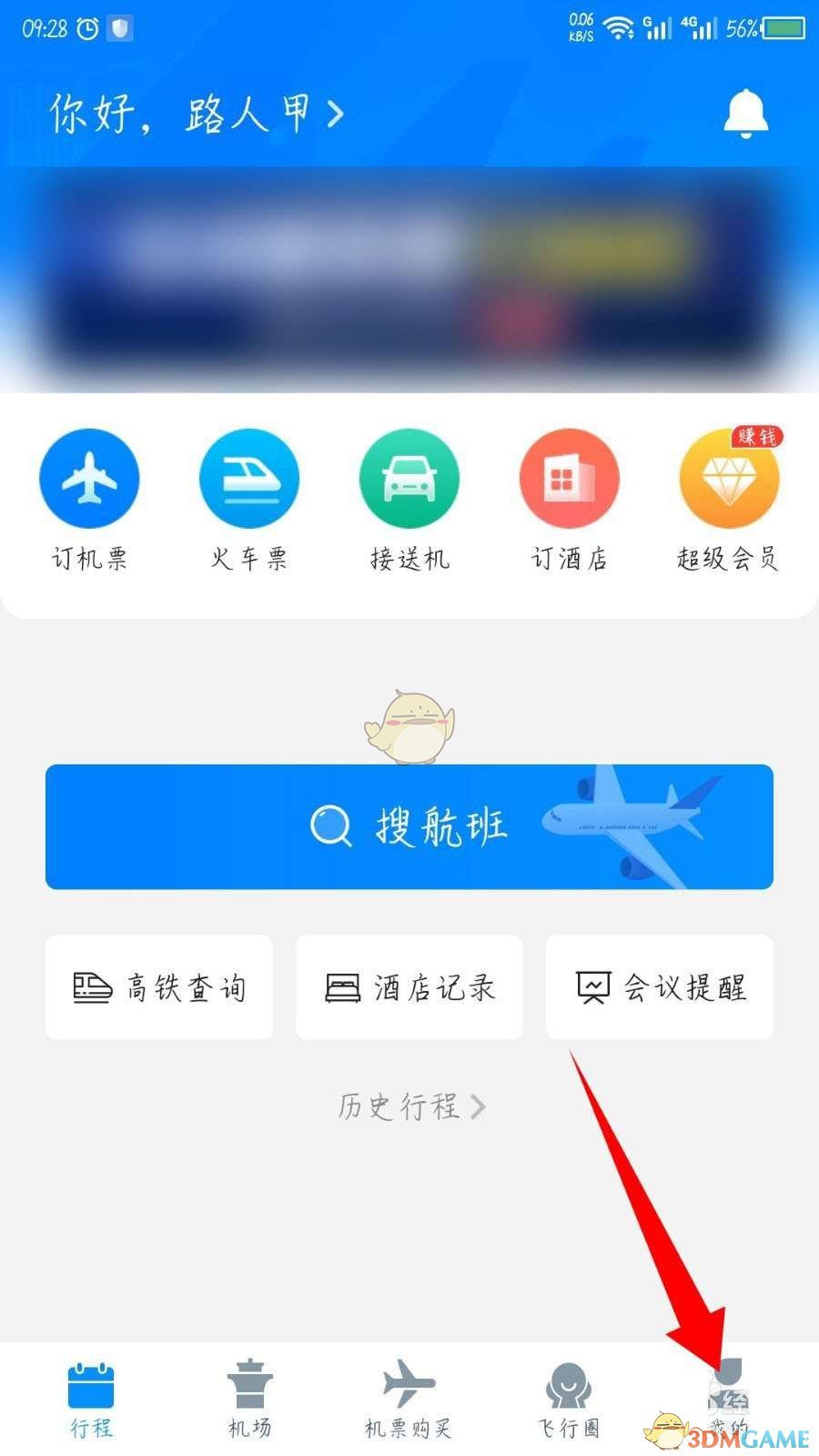 飛常準(zhǔn)注銷賬戶操作