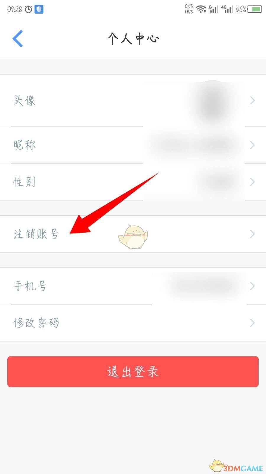 注銷飛常準(zhǔn)賬戶
