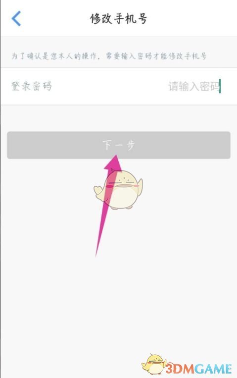 《飛常準(zhǔn)》修改手機(jī)號方法