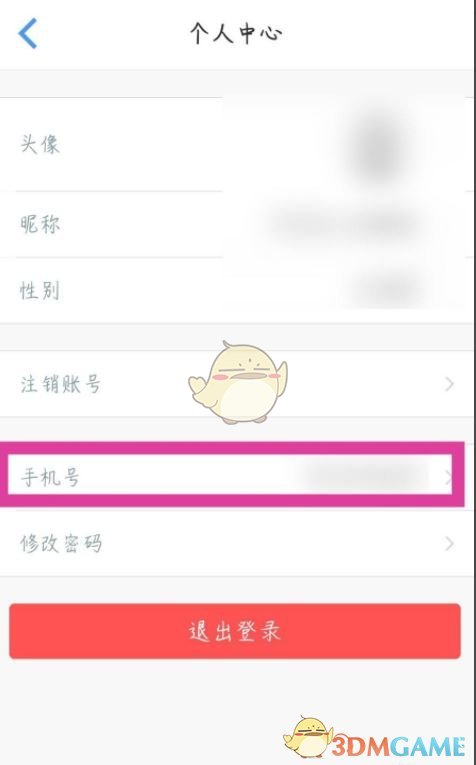 《飛常準(zhǔn)》修改手機(jī)號方法