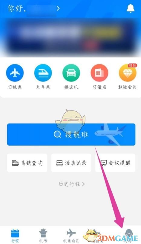 《飛常準(zhǔn)》修改手機(jī)號方法