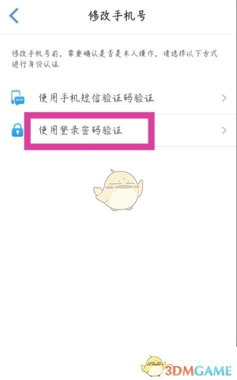 《飛常準(zhǔn)》修改手機(jī)號方法