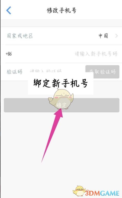 《飛常準(zhǔn)》修改手機(jī)號方法