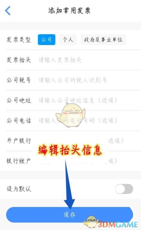 《飛常準(zhǔn)》添加發(fā)票抬頭方法