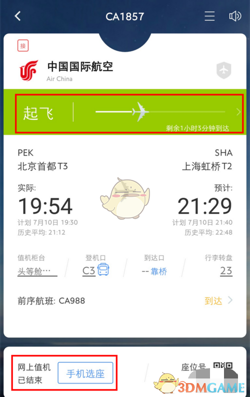 飛常準(zhǔn)添加行程步驟