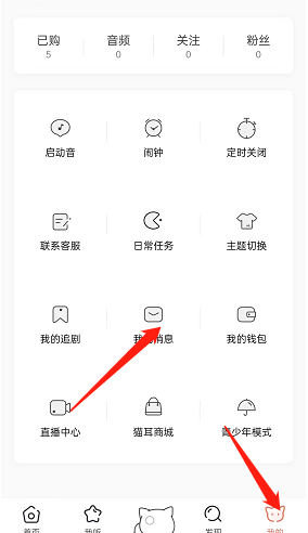 《貓耳fm》黑名單查看方法