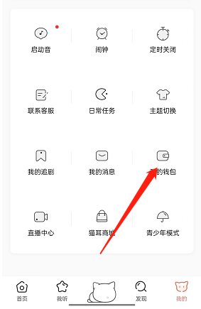貓耳FM消費(fèi)記錄查看教程