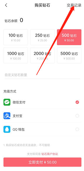 貓耳FM消費(fèi)記錄查看教程