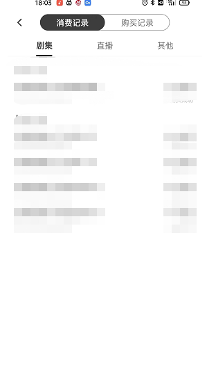 貓耳FM消費(fèi)記錄查看教程