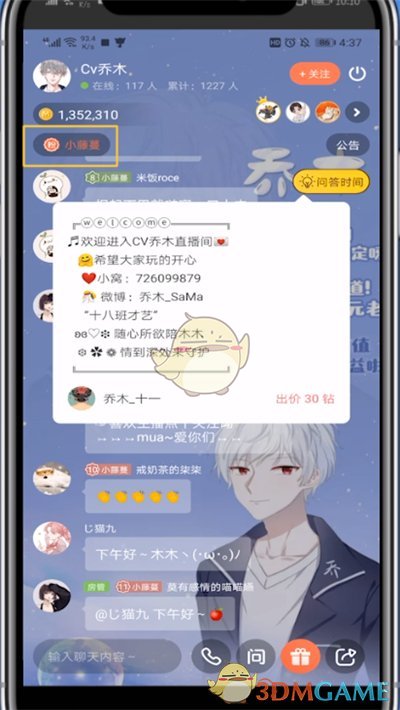 貓耳fm粉絲勛章獲得步驟