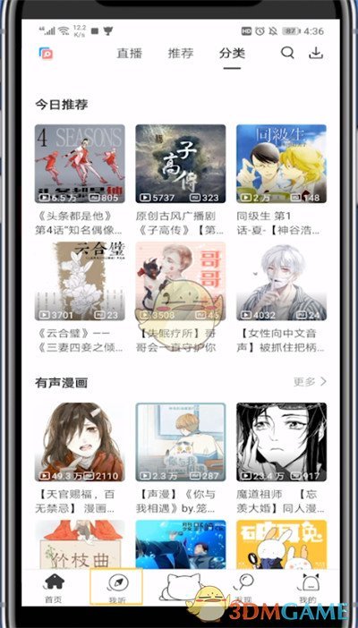 《貓耳fm》刪除收藏音單方法