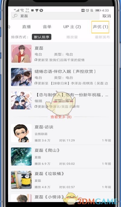 貓耳FM關(guān)注聲優(yōu)方法