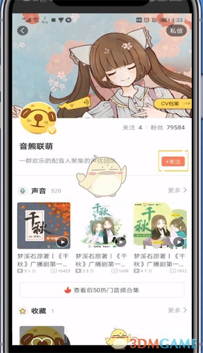 貓耳FM關(guān)注聲優(yōu)方法