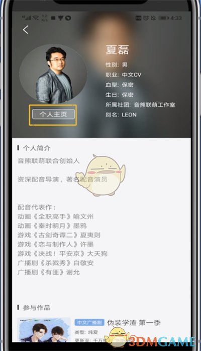 貓耳FM關(guān)注聲優(yōu)方法