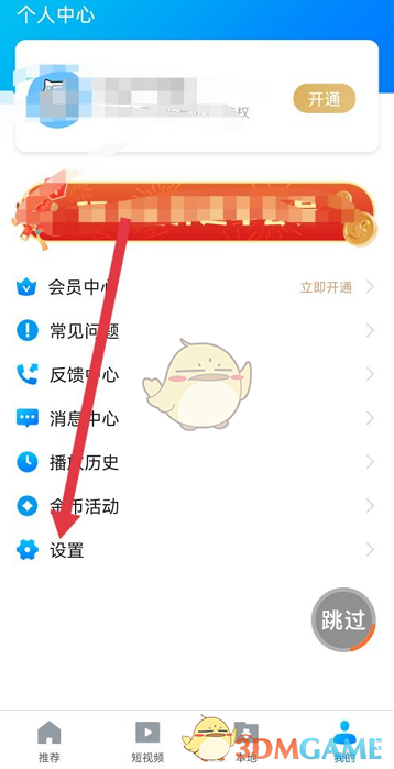 暴風(fēng)影音設(shè)置界面