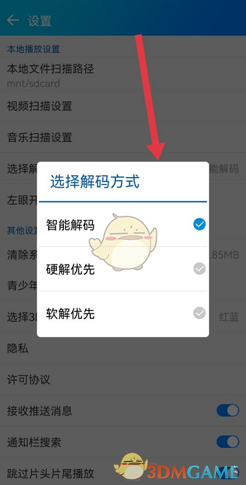 暴風(fēng)影音解碼方式選擇
