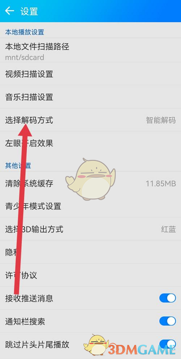 暴風(fēng)影音選擇解碼方式
