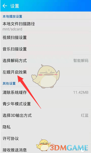 《暴風(fēng)影音》關(guān)閉畫面對比功能教程